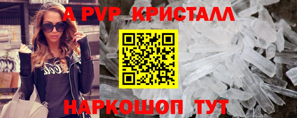 A PVP кристаллы Соликамск
