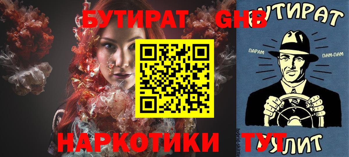 Бутират  Бутират 99%  Вход с VPN  Соликамск 