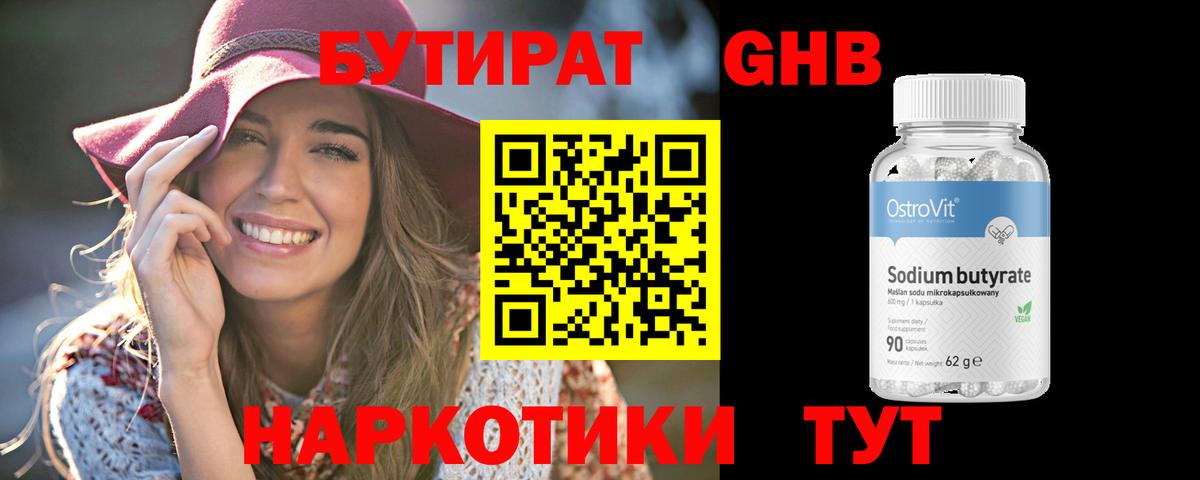 БУТИРАТ бутик Соликамск
