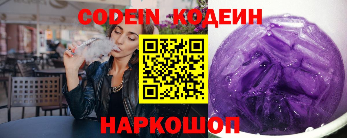 Кодеиновый сироп Lean напиток Lean (лин)  Кодеин напиток Lean (лин)  Вход с VPN  Соликамск 