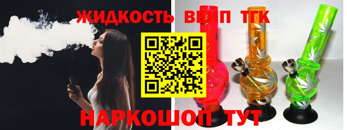 ТГК концентрат  Вход с VPN  Соликамск  ТГК вейп 